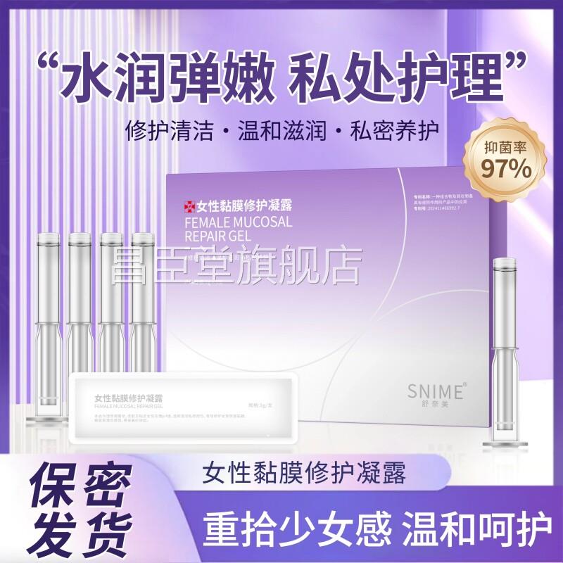 女阴道黏膜修护凝露私密干涩小花园补水保湿抑菌凝清胶私密养护洁