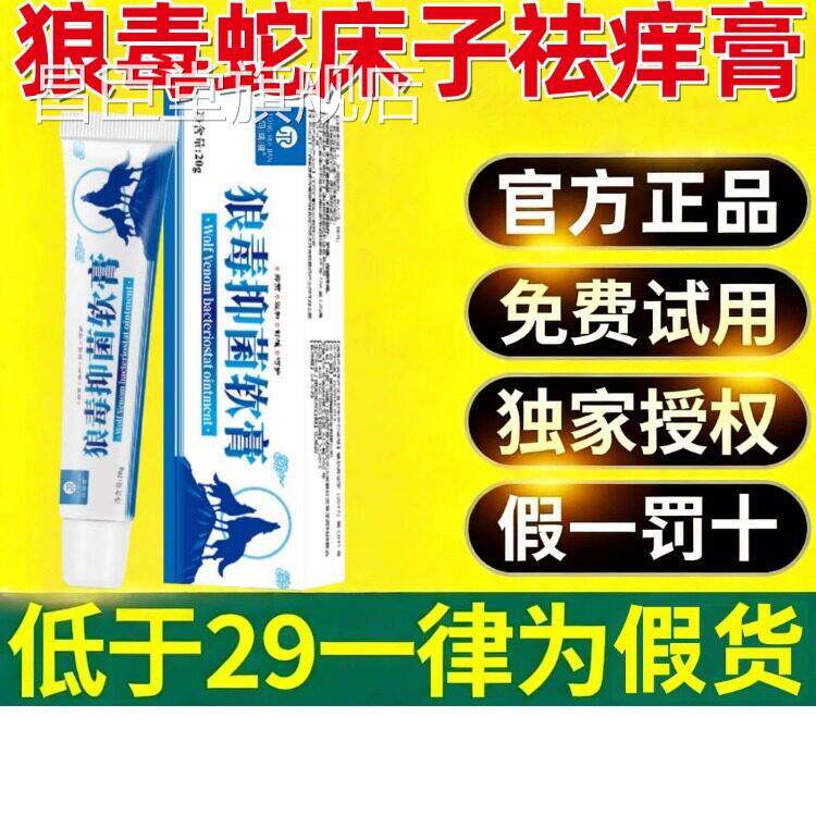 狼毒蛇床子去祛痒软官方旗舰店湿止痒去除外膏用根抑菌疹软膏昌臣