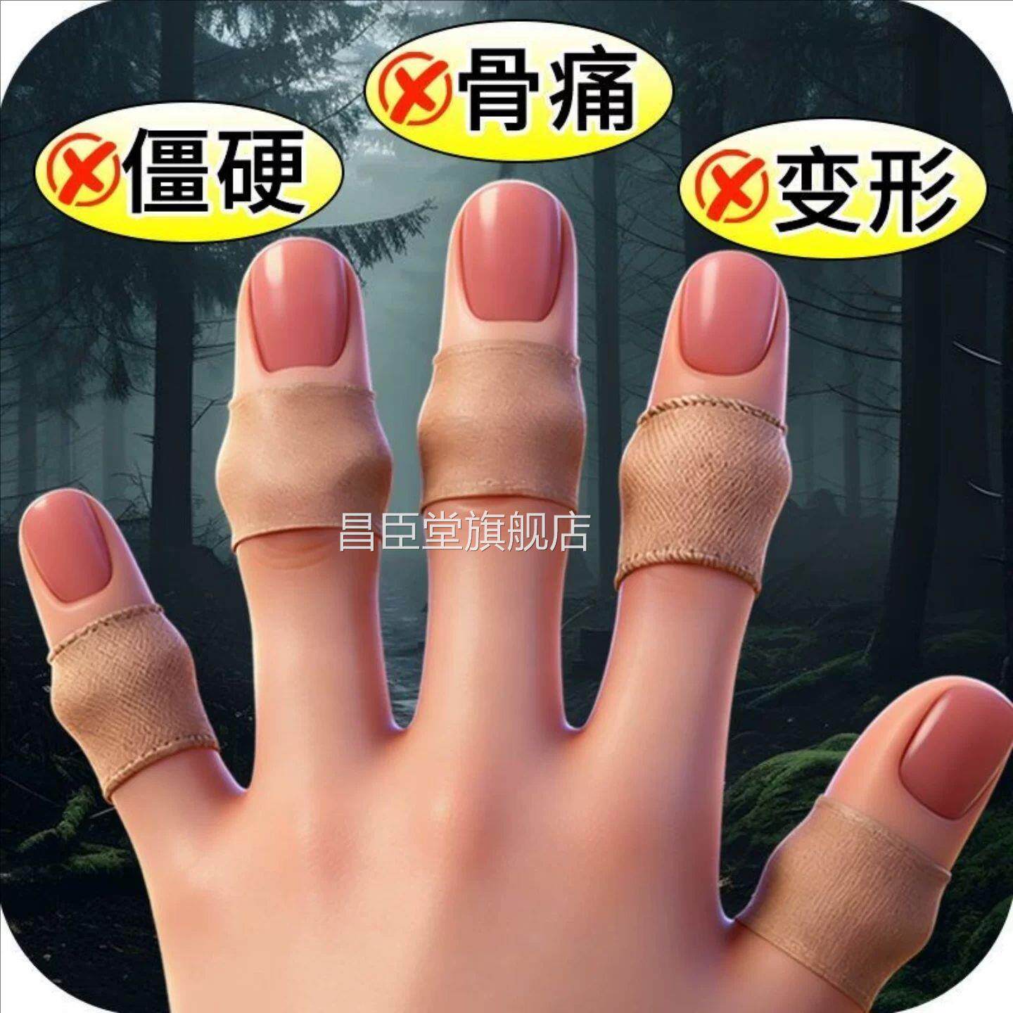 腱鞘炎专用贴手指关节疼痛腕扭伤手腕囊肿大拇指酸麻肿护痛膏官方