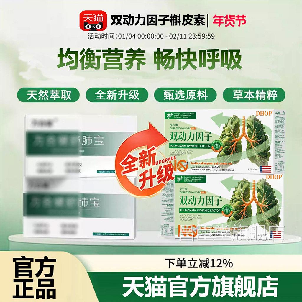 【官方正品】万舒肺宝槲皮素灵q芝黄芪槲皮素中老年人健康s昌臣堂