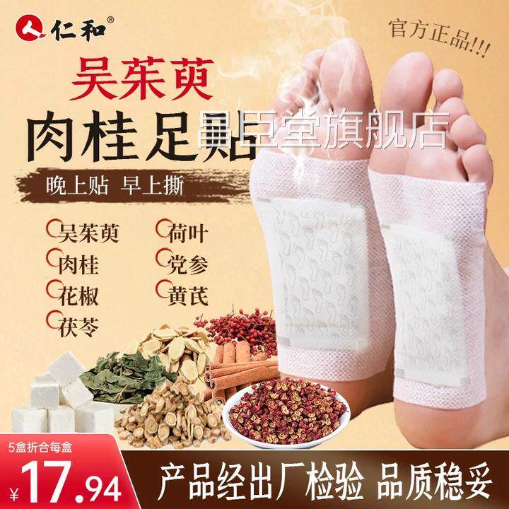 仁和吴茱萸肉桂足贴正品官方旗舰店排涌泉贴去湿气排体内湿寒9tl