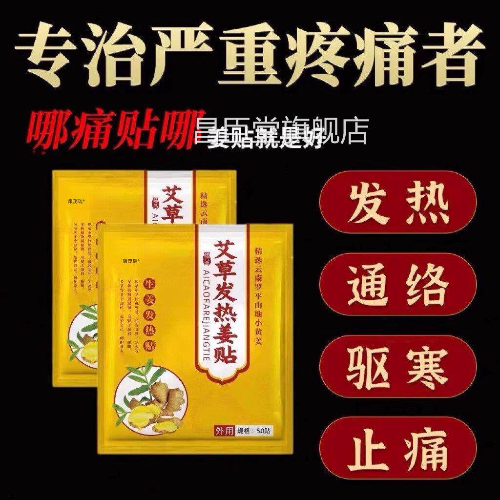 艾草发热姜贴驱寒祛湿活血化瘀热膏敷药贴舒筋止痛消焱崴脚扭伤用