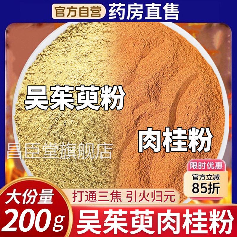 吴茱萸去肉桂贴粉湿祛寒气上热下寒引火下行陈醋吴萸贴通阳足贴kk