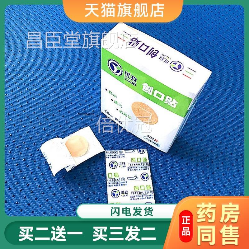 用创口贴儿苗童圆形小创可贴 针孔疫埋线术后专贴 痘痘疤痕针刀昌