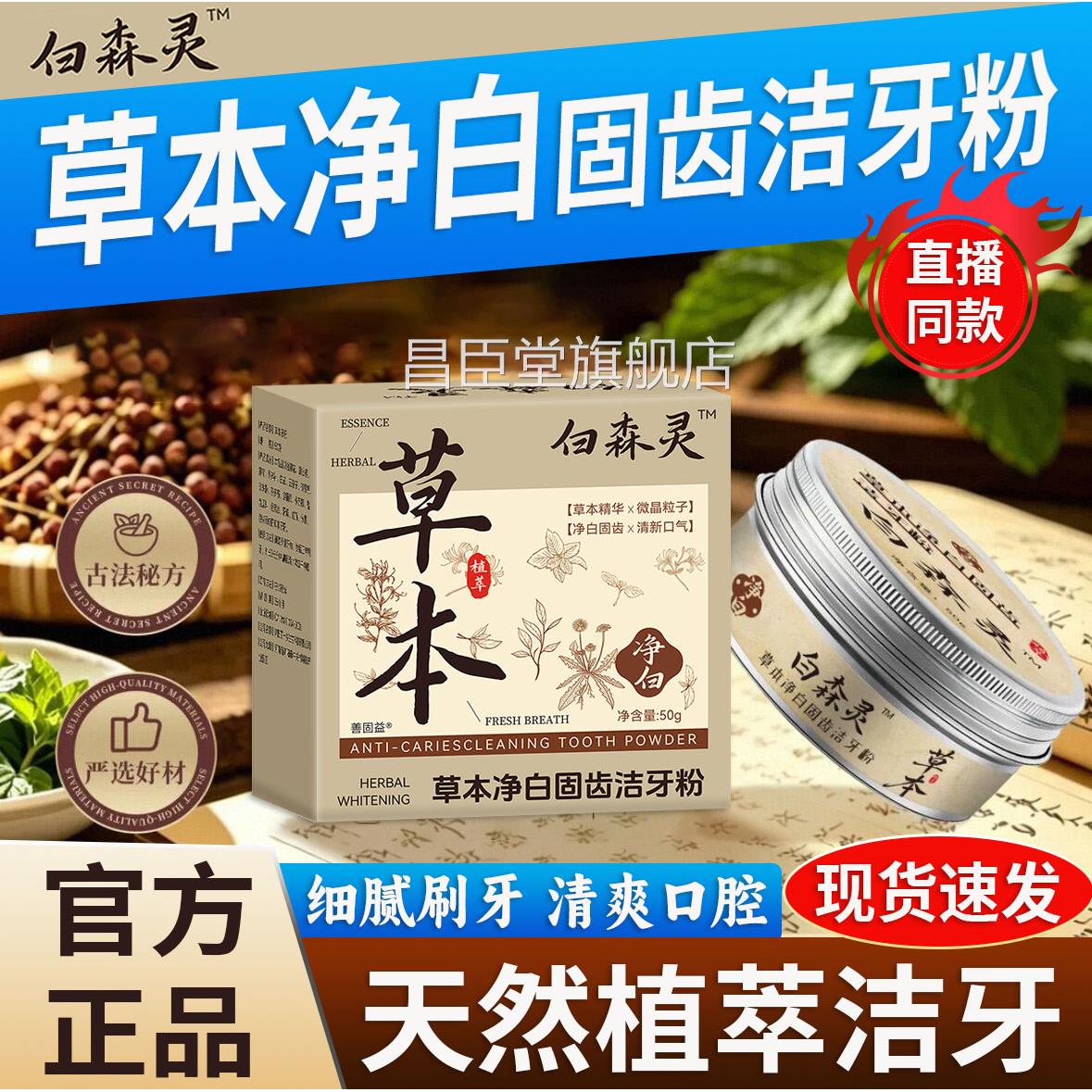 白森灵林洁牙粉草精华去黄洗白溶本解牙石渍纪益生菌年擦片水pt1
