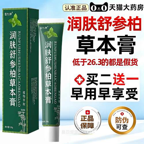 润肤舒参柏草本膏手足裂官方正品草本配方抑菌膏乳开膏软膏3SR昌