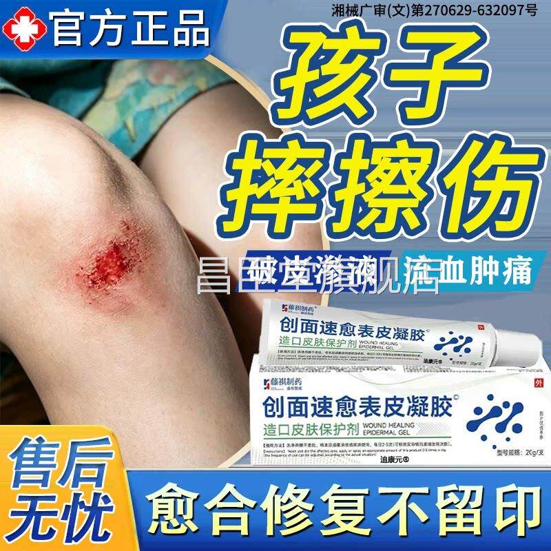 擦伤摔伤破皮伤口愈合膏疤痕修复除疤膏去黑色素沉淀消肿止药疼BD
