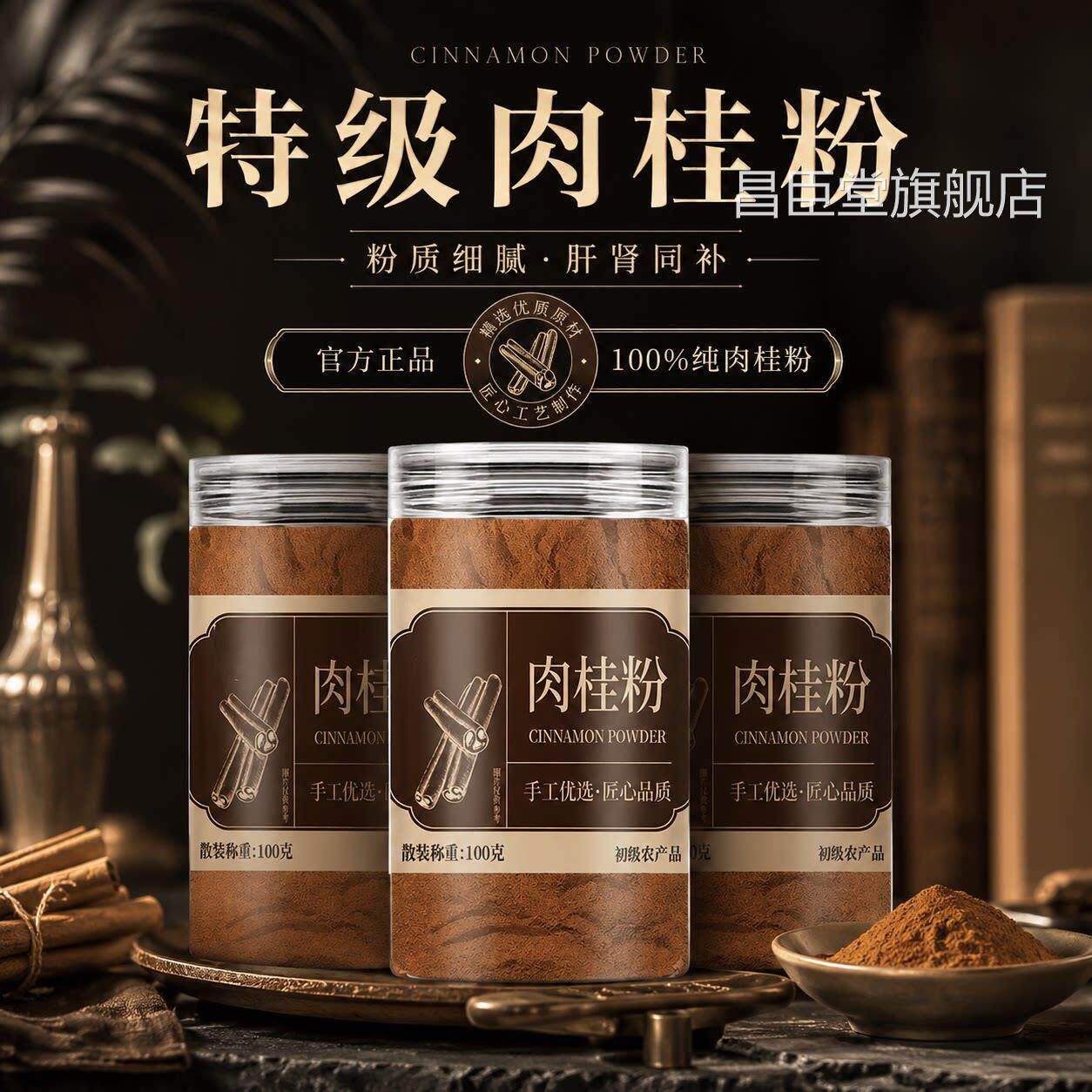 宗广西肉桂粉纯肉桂粉中药材锡正食用兰正品官方旗舰店药用级9ry