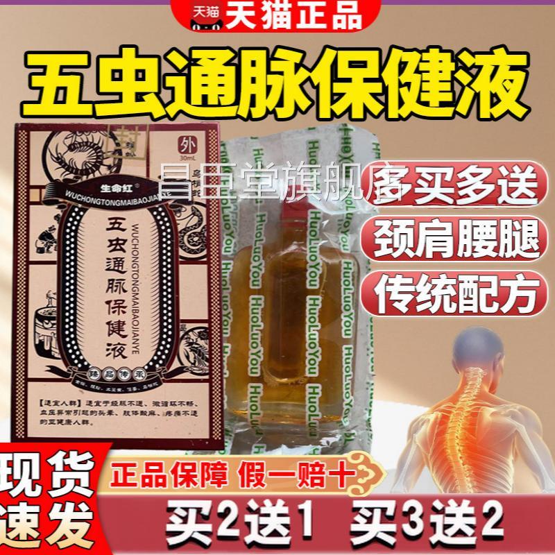 五颈肩腰腿保健液通络保健液真品疏通经脉肩颈腰关节养护虫活络油