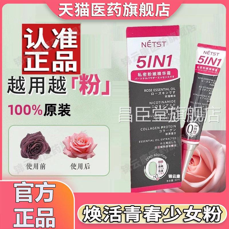官私处嫩去黑色方素私密美白乳正品晕NETST淡化变粉保养护粉理YP