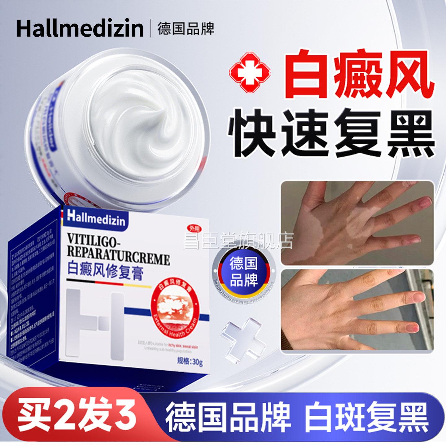 白癜风外用黑素生长软膏汗斑花斑专用进口快速消白斑非色遮盖液昌
