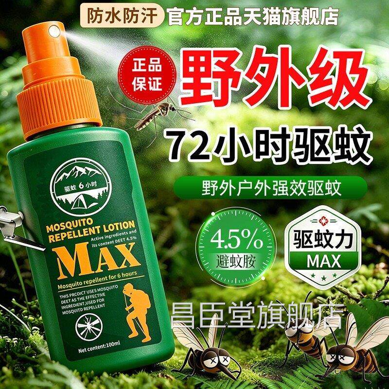避蚊胺驱液蚊花露水户外灭蚊防蚊液婴儿儿童专用驱蚊喷雾室内神器