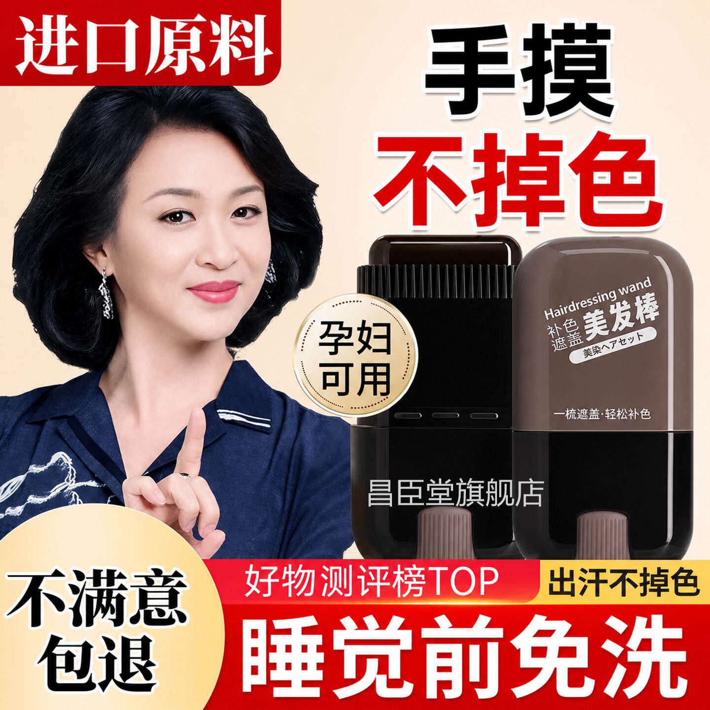 盖白发神器掉色一次不性美发笔美发棒植物补发根黑发纯昌臣堂旗舰