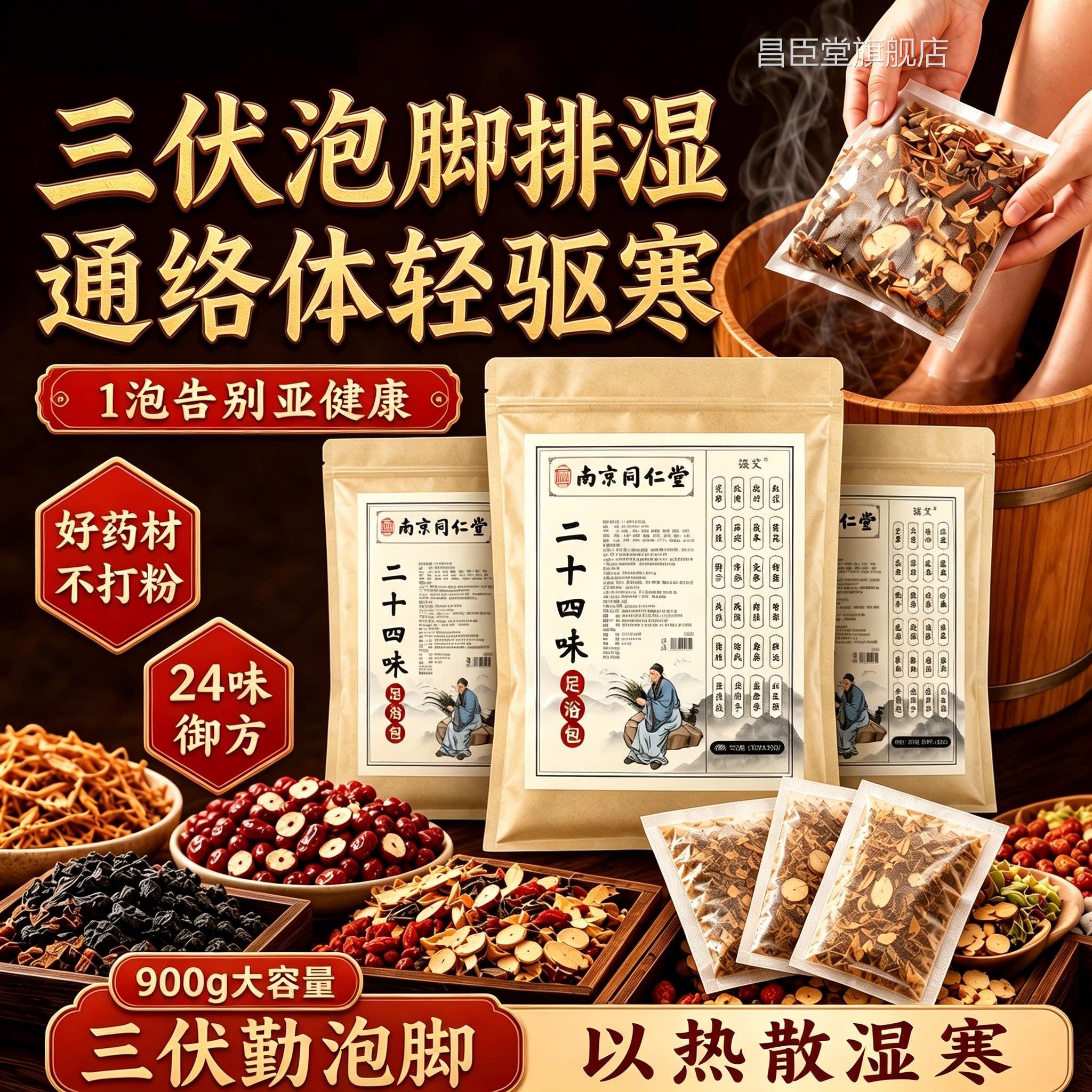 泡脚药包去湿气排毒助睡眠花椒叶生姜泡艾脚包艾草三伏天祛湿3tl