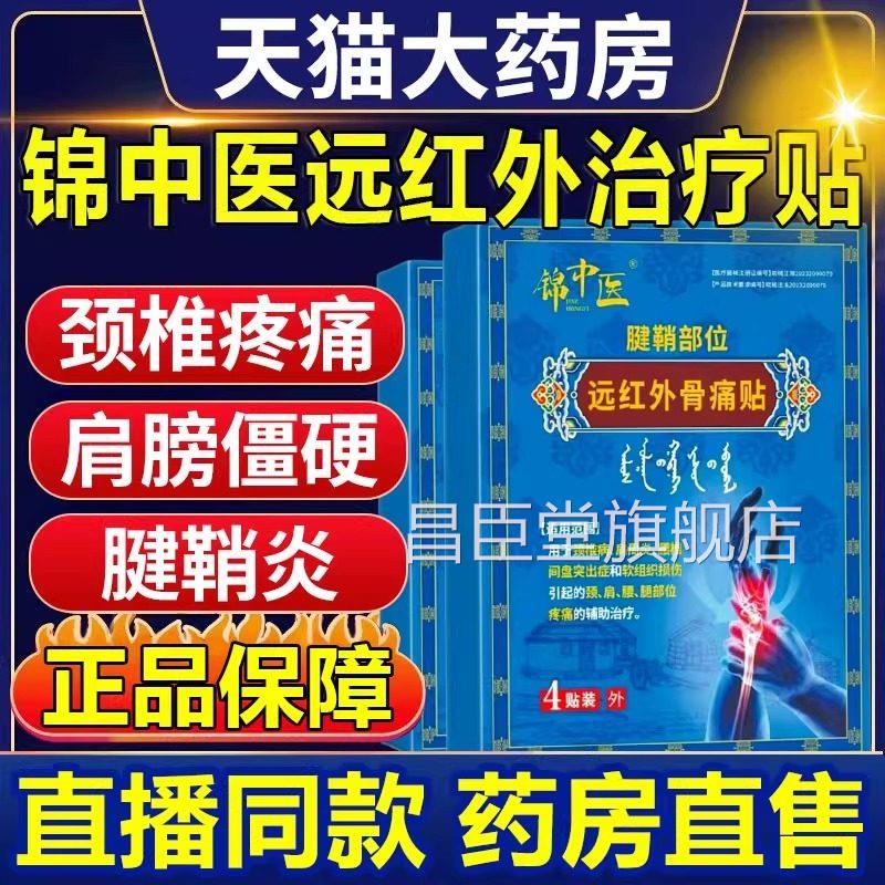 锦中医远红外骨痛贴肩周炎关贴节肩膀僵硬酸麻官方旗舰店正品2gs