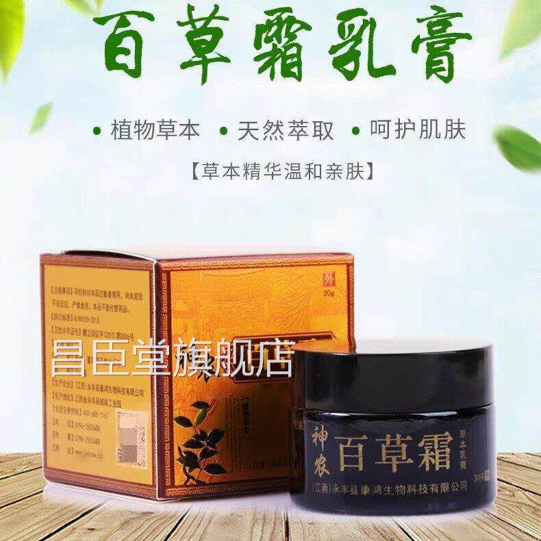 【买1送1】神农克百草霜草本乳膏30皮肤外用植物本草草本抑菌膏昌