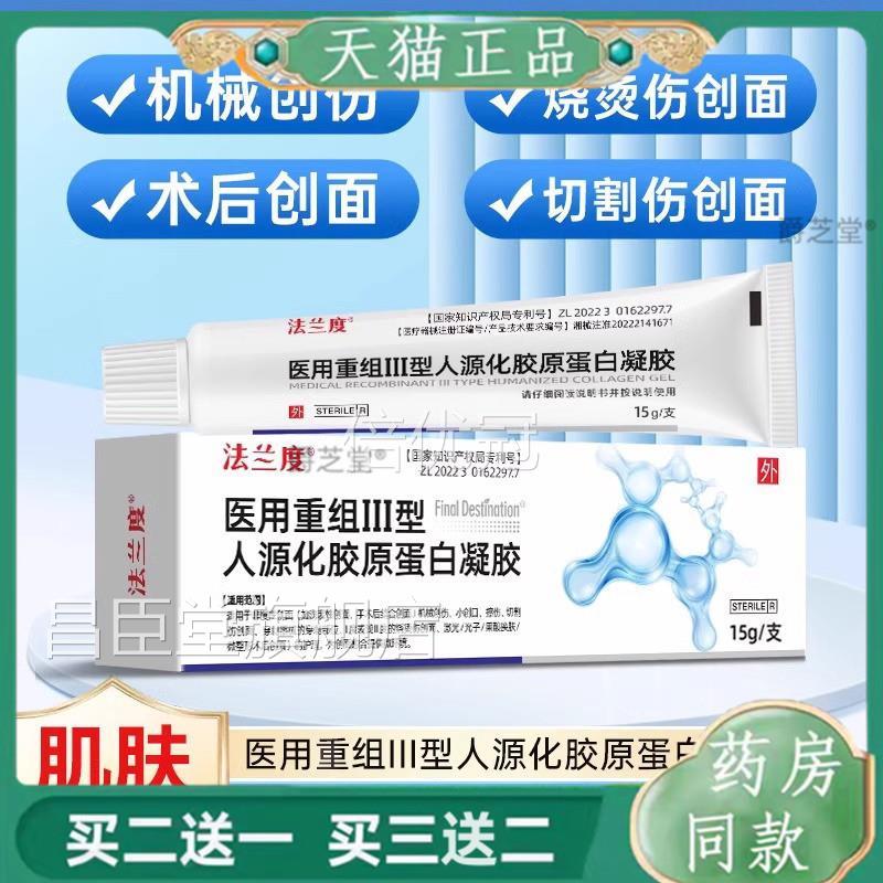重组人生表长因子凝胶牛细碱性纤维成胞人体皮生长因子皮肤修复1