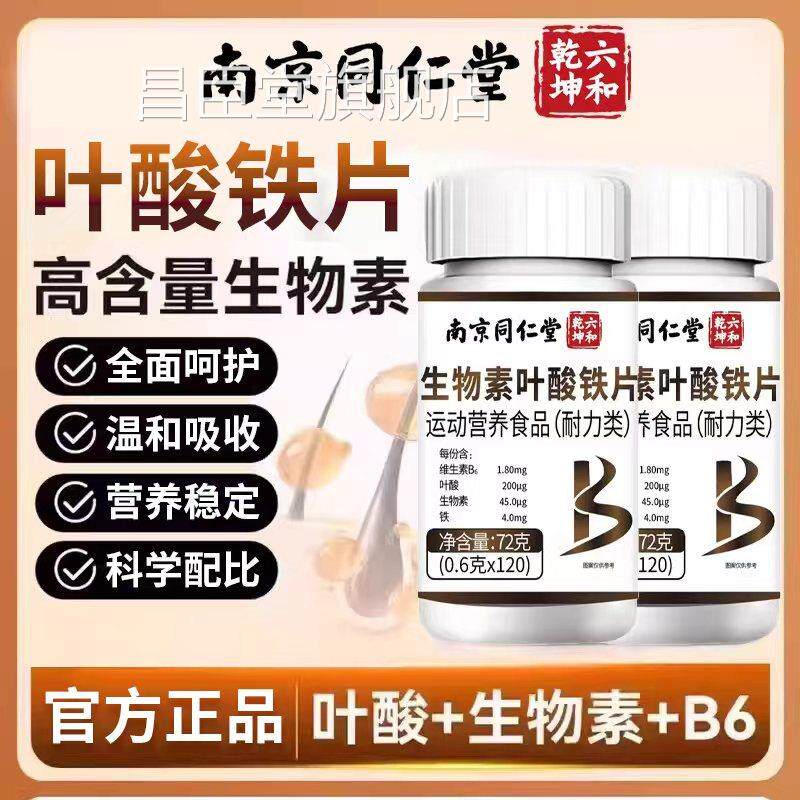 维生素h黑发B族生物素b7b9叶酸搭转白发变官方正品片100旗舰店py