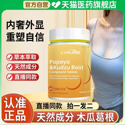 丰姿木瓜葛根s片丰紧凶小扁平女官方旗舰店实正品x8昌臣堂旗舰店
