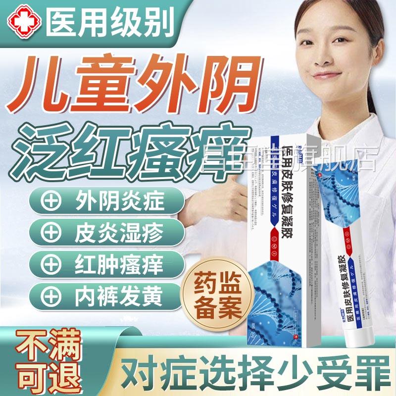 儿童阴道炎私处痒去女童抑菌外阴瘙痒止根私处清洗液用药房同售QQ