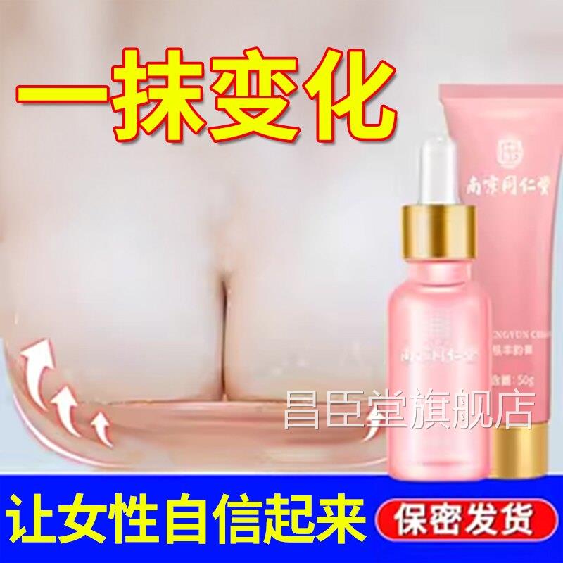刘燕外用酿制丰胸美乳霜产品快舰速增大乳房提升变大官方正品旗店