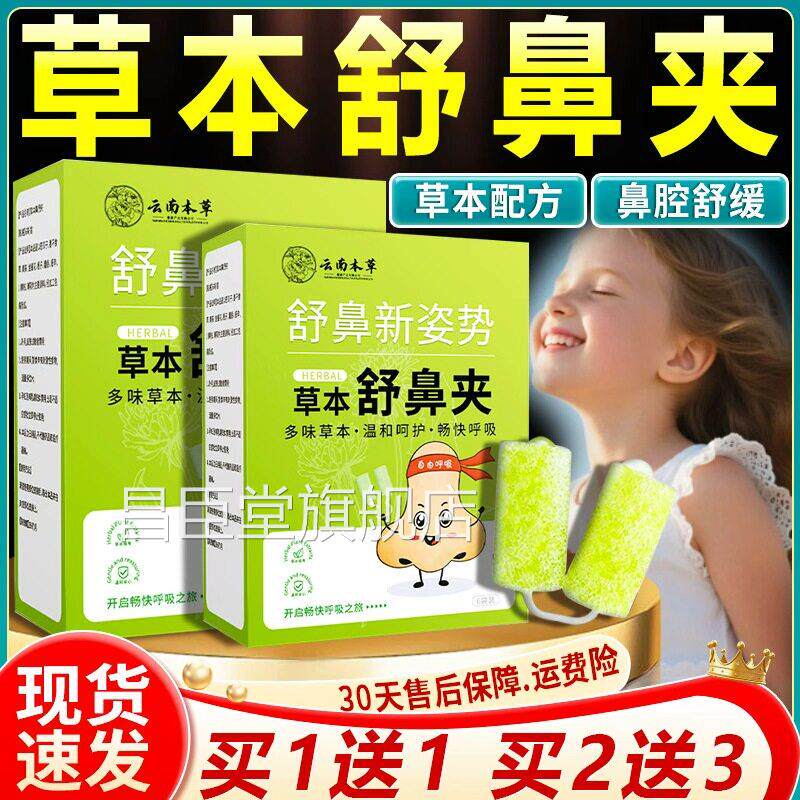 云南本草本舒鼻夹官方旗舰店正品鼻塞鼻干直播同草款舒鼻夹6袋/盒