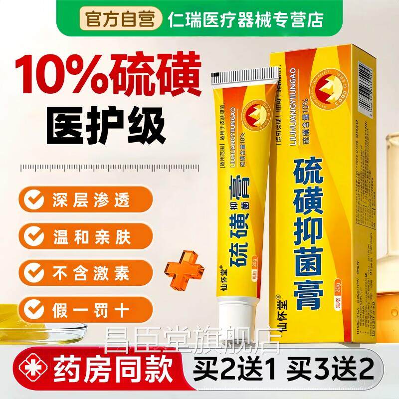 硫磺软膏正品官方菌旗舰店硫磺膏抑私处止痒疥虫男女阴虱疥疮专用