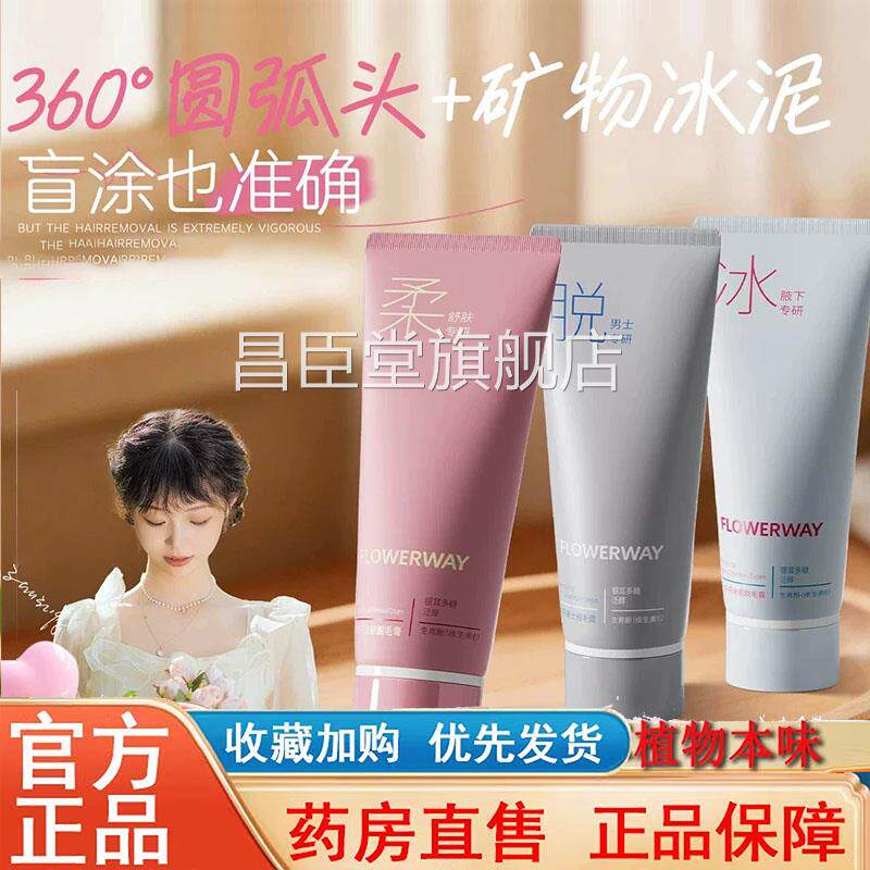 FLOWERWYA脱毛膏圆弧头温和男女通用官方旗舰店正品外用药房款5wr