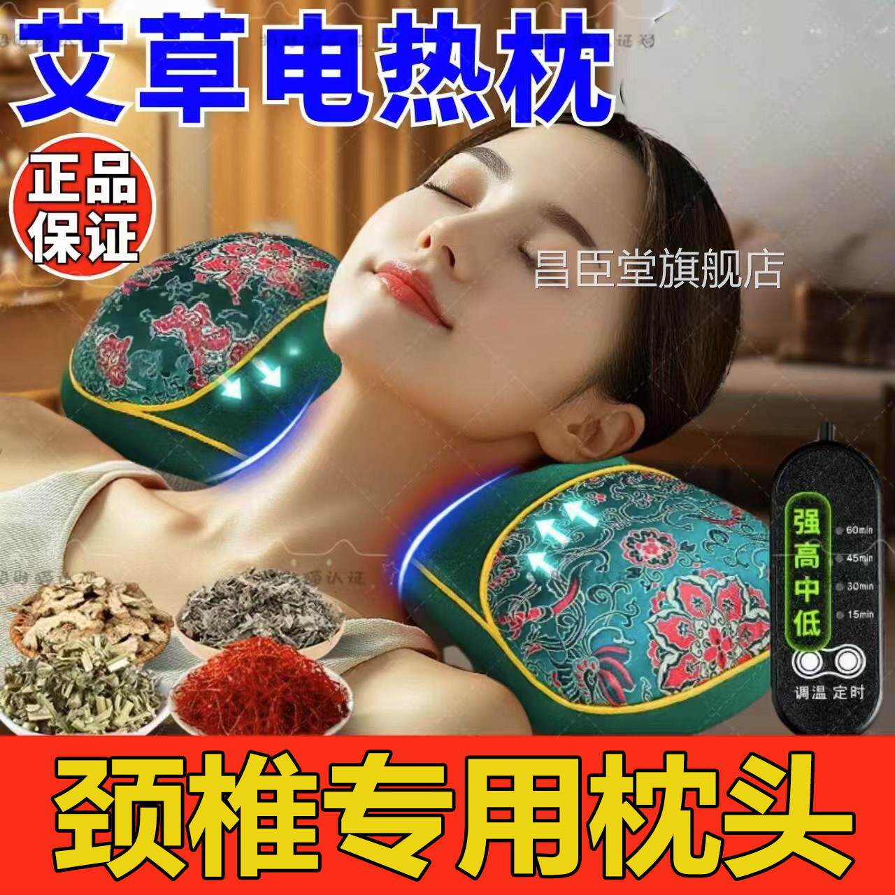 艾草方颈椎专用枕头官旗舰店护颈椎热敷睡觉电加热艾灸热疗yb1昌
