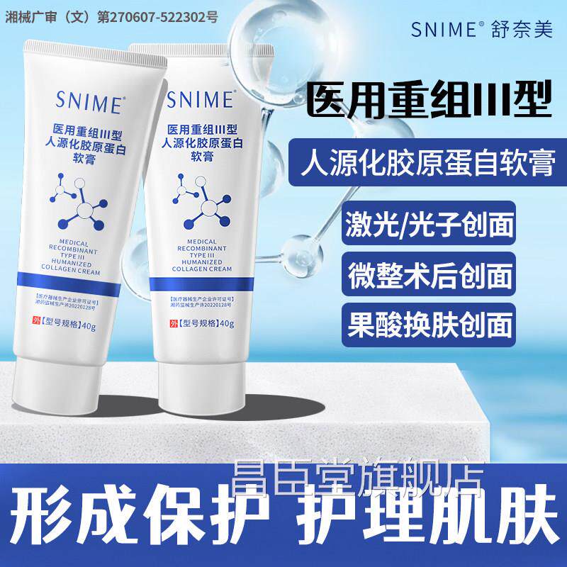 医用重组Ⅲ型人源化胶原蛋白皮肤修复霜理膜敷料面软膏凝护胶三型