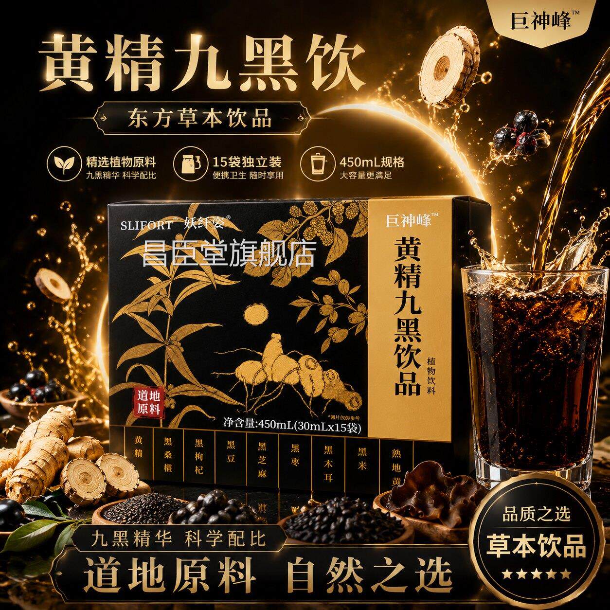 黄精九黑饮官方旗舰店正品乌黑芝密黑枸杞桑葚地黄发黑米3豆LL昌