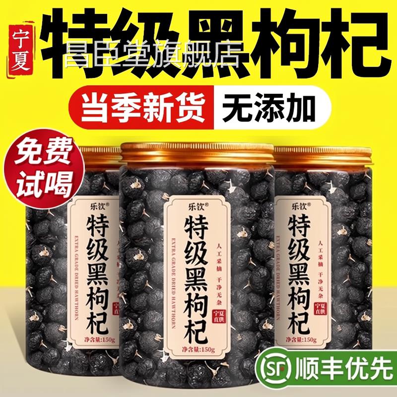特级宁夏黑枸杞子干中药材正宗野生大果免洗50g正品0官方旗舰店zz