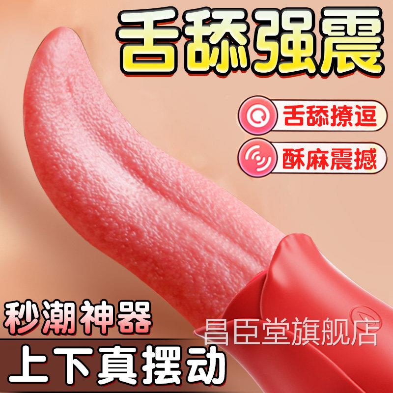 情趣女用品高潮假舌头阴蒂神器震动棒成人玩吸具女性私处自慰器舔