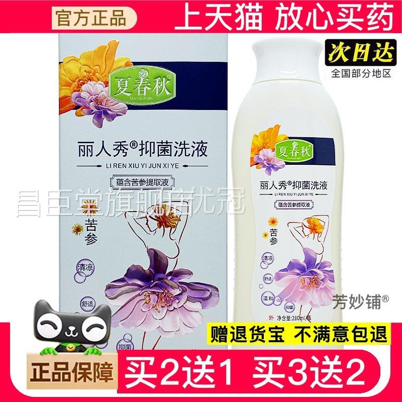 官方旗液舰店正品夏春秋苦参洗液私密处护理抑菌止痒5清洗液20ml