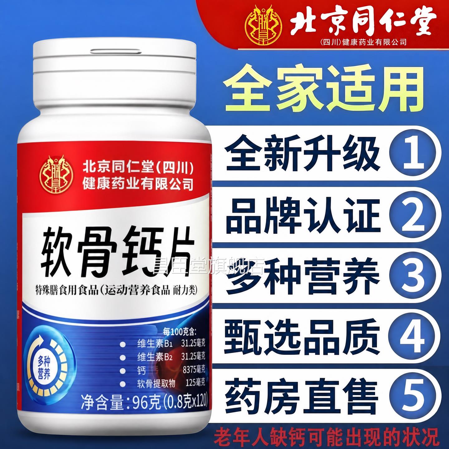 【官方正品】同仁堂软骨钙片z中老年人呵护关节高钙加补钙片氨糖z