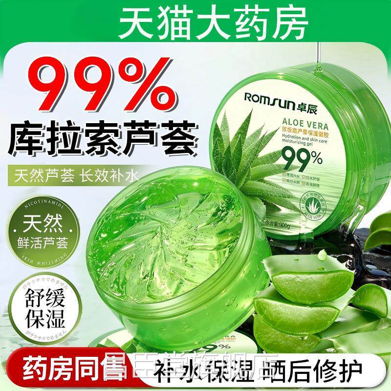 99%库拉索芦荟凝胶修湿复晒后啫喱滋润补水保乳液官方正品旗舰店