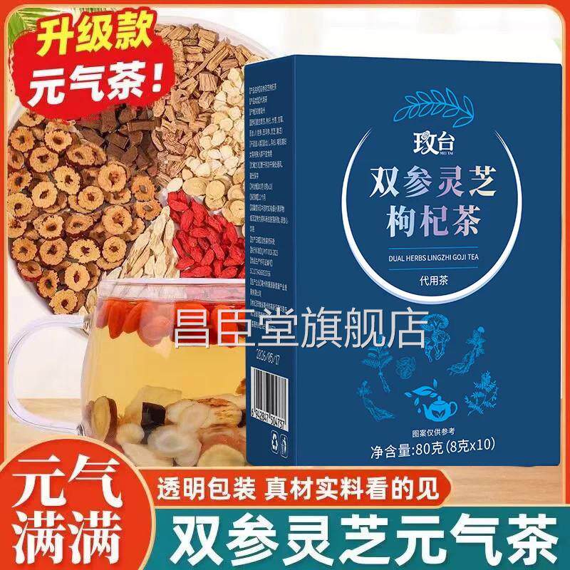 双参灵芝元气独茶滋补黄芪党参西洋参灵芝百合立包装养生袋泡茶zz