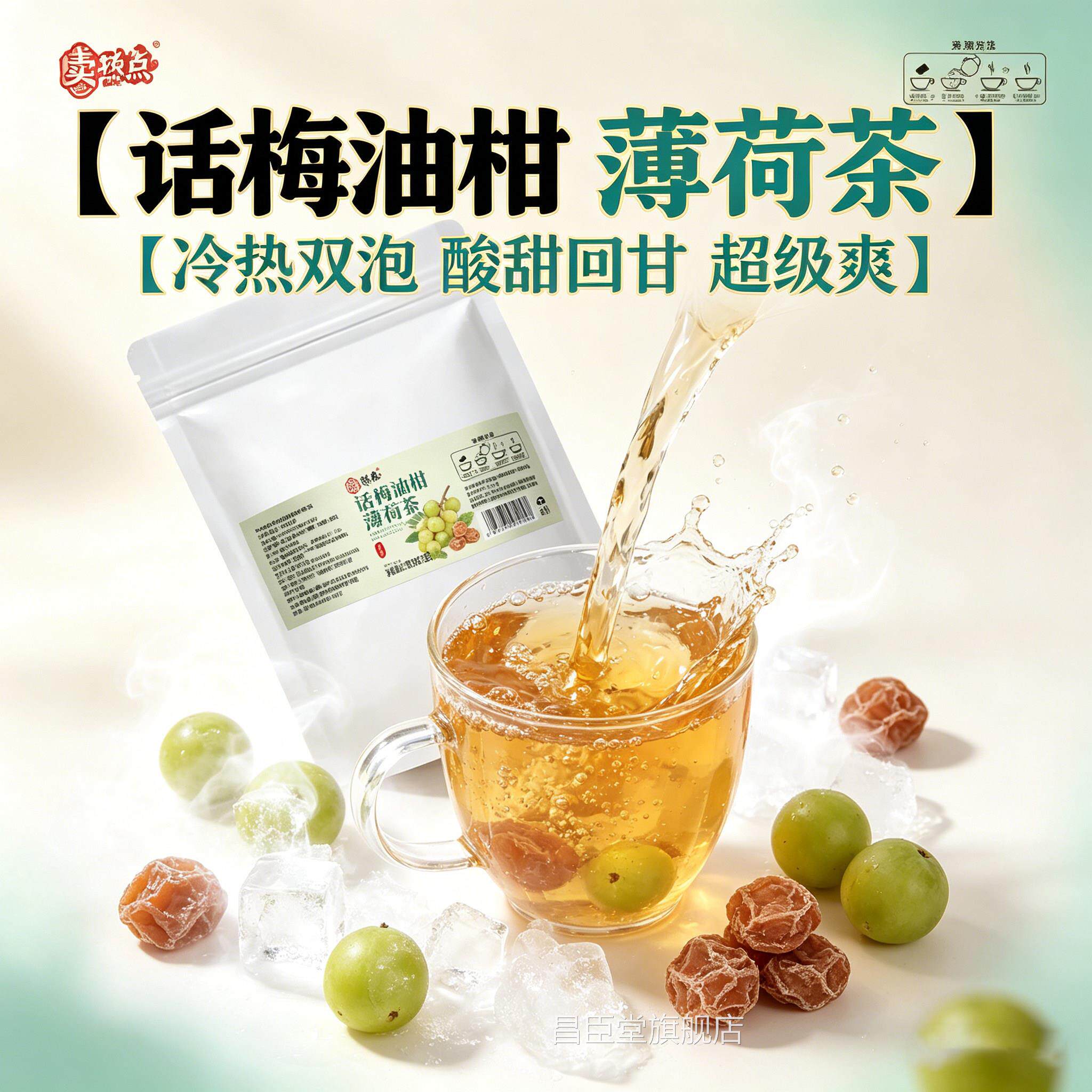 梅话油柑薄荷青柠芭乐茶独立小包柠檬水解腻喉冷泡茶官方正品6gm