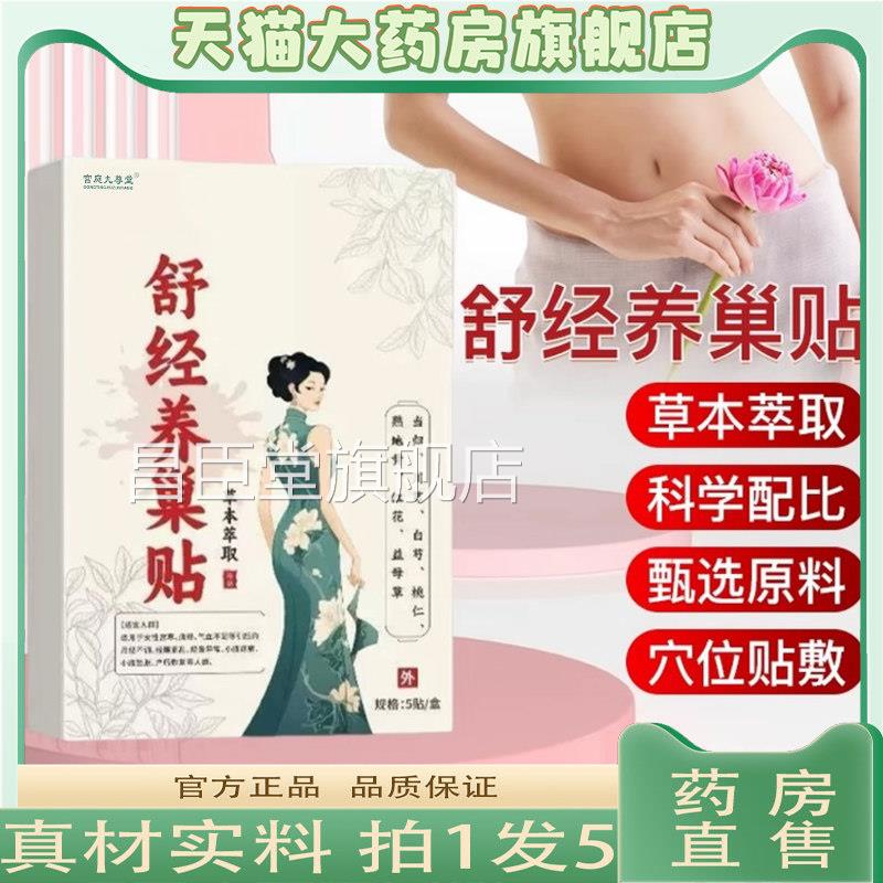 舒经暖售巢贴正品官方旗舰店直直播同款陈艾温灸燃腹植物萃取0CL