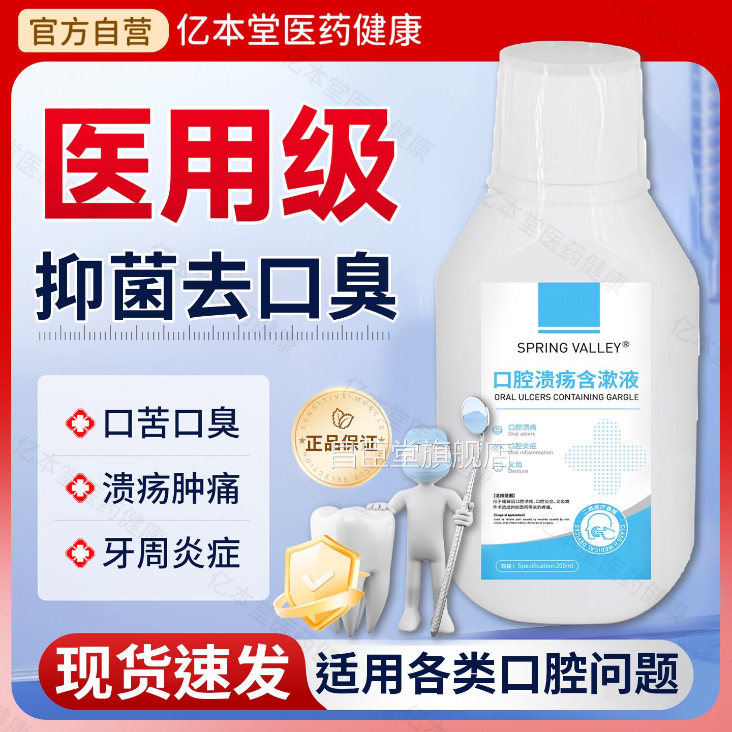 医用漱口水杀菌除口臭牙结石牙周器炎溶解去除牙渍牙垢牙石黄神器