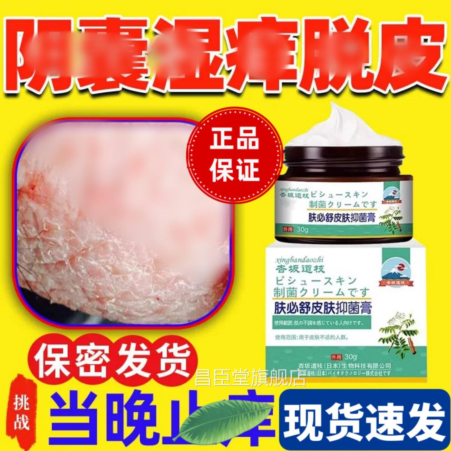 正品阴囊瘙湿痒潮侧湿外用疹皮肤保健膏止大腿内痒男人私处痒感染