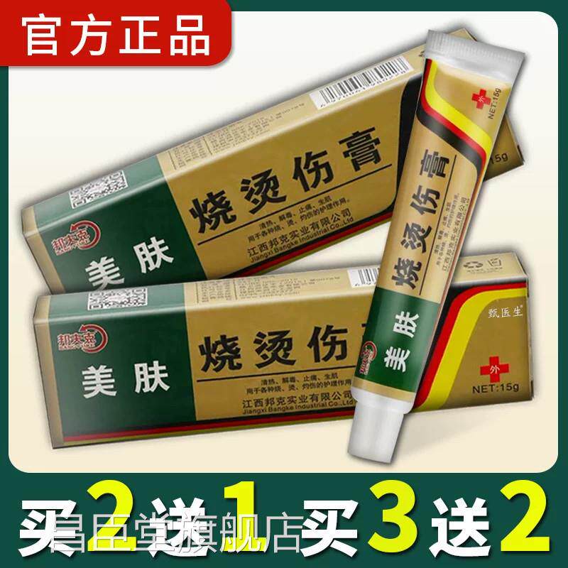 美肤烫伤膏美湿润感烧烫伤膏热正油开水烫皮肤疤痕外用烧宝品昌臣