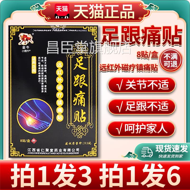 金牛足跟痛贴膏远红外磁疗镇痛贴脚后跟疼颈肩腰腿关节痛不适/W12