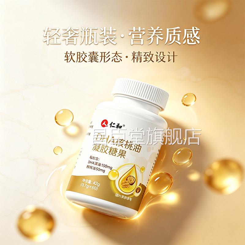 和DHA核桃油仁凝胶糖果官方旗舰店正品药房直售直播同款9jk昌臣堂