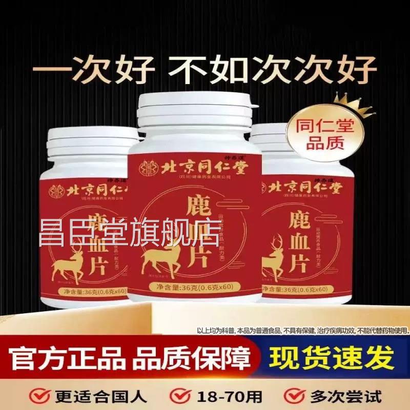 鹿血片官旗舰店人鹿参膏鹿茸鹿血晶鹿鞭补片牡蛎正品方药房同售Z