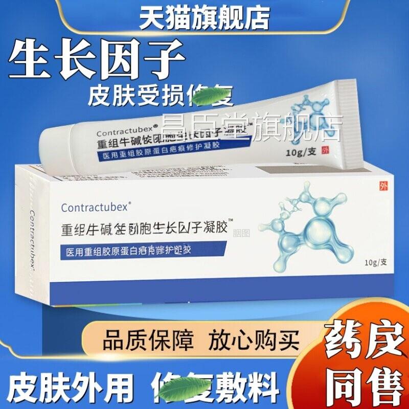 重组人生因子凝胶牛性碱纤维成细胞人体表皮生因子皮肤修用复昌臣