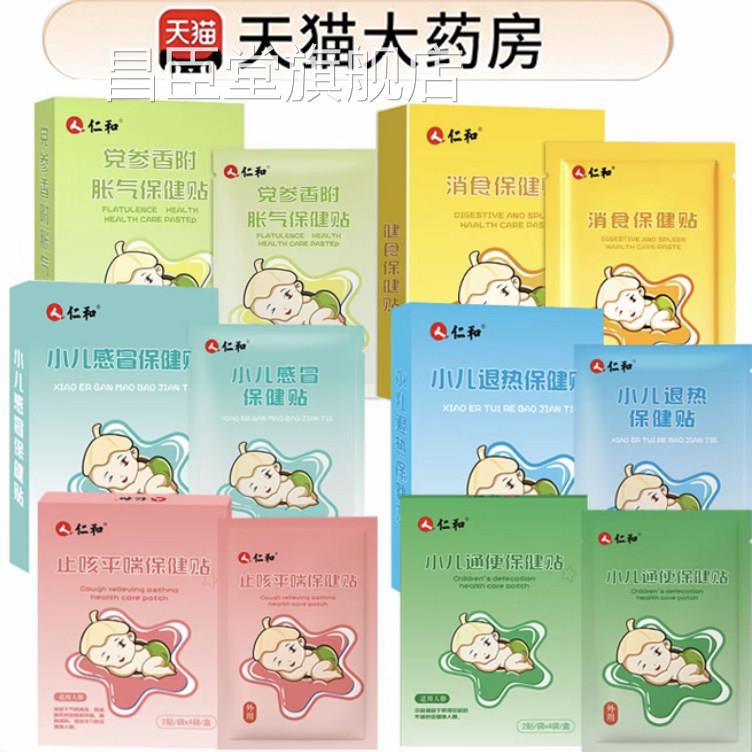 仁胀气贴婴儿宝宝防胀气贴缓解胀和气宝宝胀气小儿夜哭正品9op昌