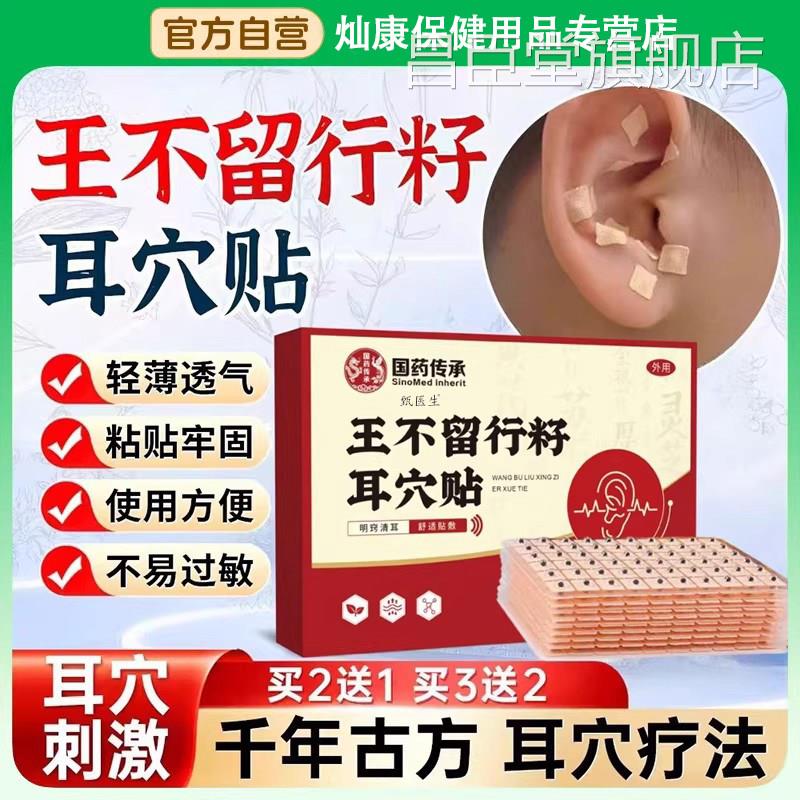 王不留行籽耳穴朵贴耳压豆贴中医耳朵穴位压力刺激耳贴官方旗舰店