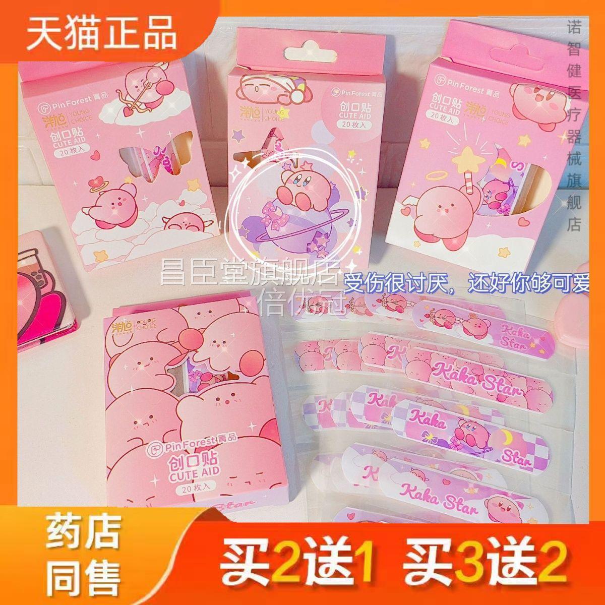 星之卡可比创可贴卡通少女爱颜值止血创口贴可爱高网红防水透气昌