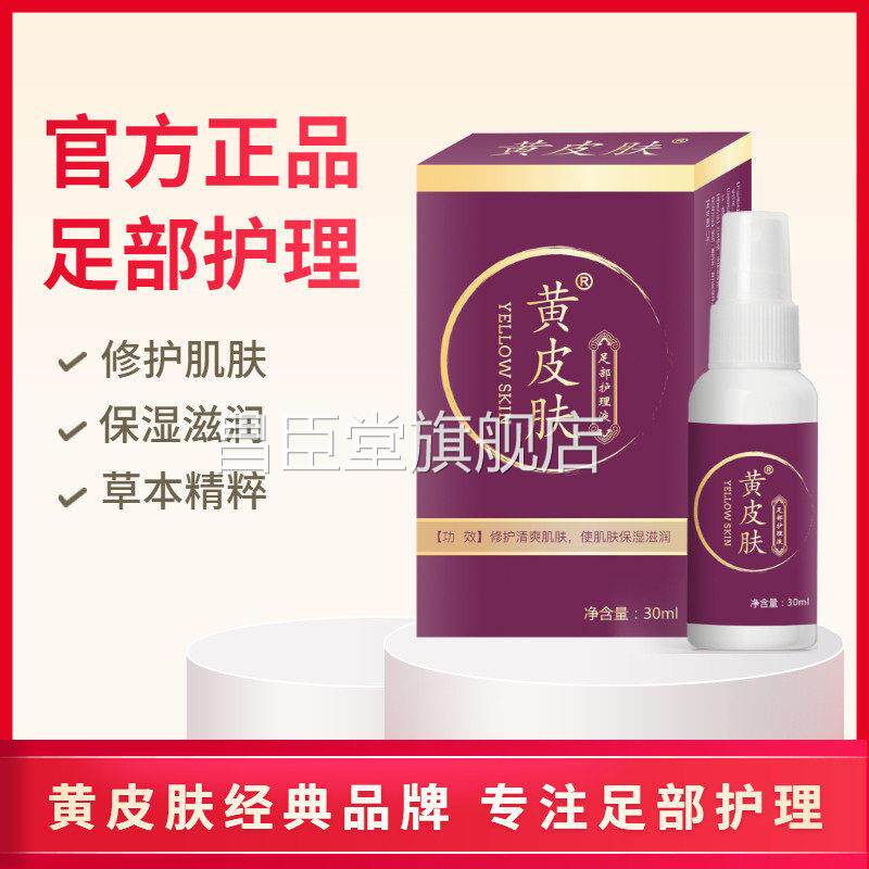 真菌王官方旗舰店正品黄皮肤喷剂足部抑菌理液正品官网足护部喷剂
